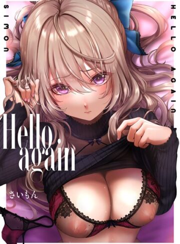 Hello again（単話）|単話❤評価