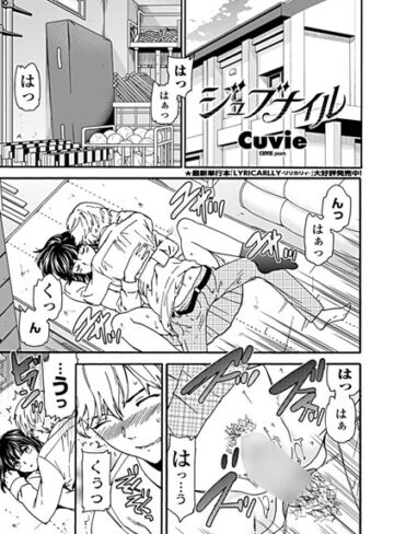 ジュブナイル（単話）|単話❤評価5.00