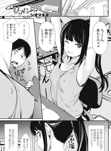 リフレッシュ（単話）|単話❤評価5.00