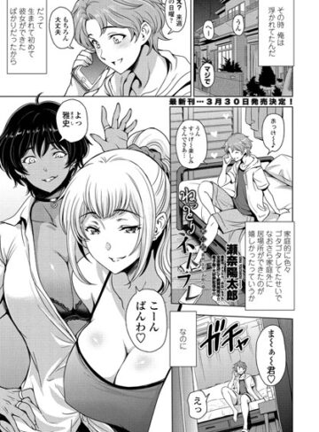 ねっとりネトラレ（単話）|単話❤評価3.86
