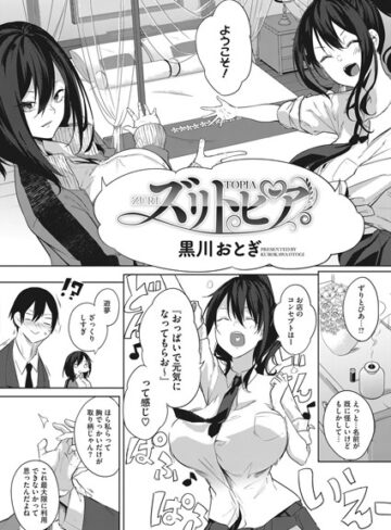 ズリトピア（単話）|単話❤評価4.67