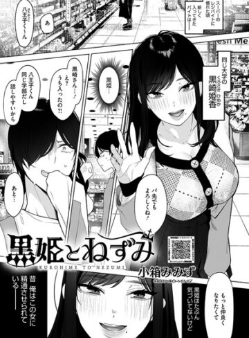 黒姫とねずみ（単話）|単話❤評価4.75