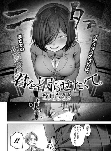 君を困らせたくて。（単話）|単話❤評価5.00
