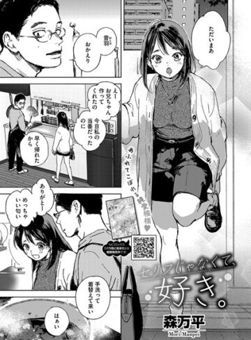セリフじゃなくて、好き。（単話）|単話❤評価5.00