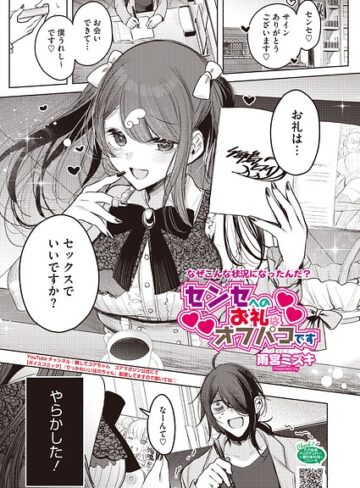 センセへのお礼はオフパコです（単話）|単話❤評価