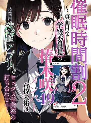 催●時間割【モザイク版】（単話）|AI生成❤評価
