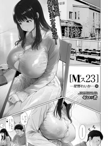 Mス（単話）|単話❤評価5.00
