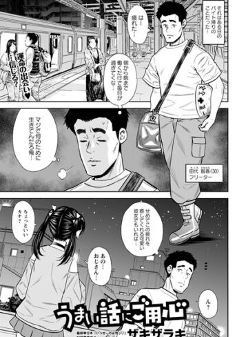 うまい話にご用心（単話）|単話❤評価5.00