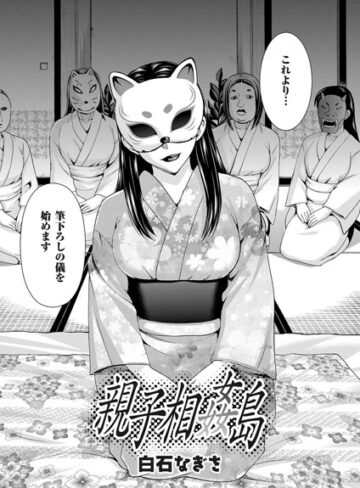 親子相姦島（単話）|単話❤評価4.60