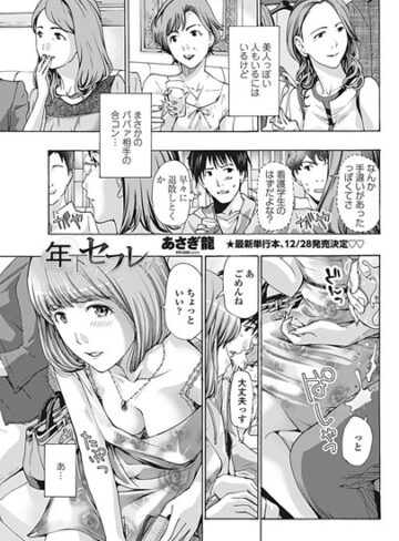 年下セフレくん（単話）|単話❤評価4.86