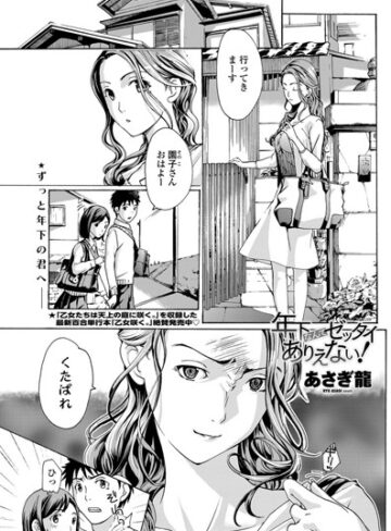 年下なんてゼッタイありえない！（単話）|単話❤評価4.00