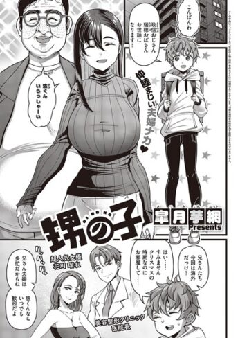 甥の子（単話）|単話❤評価4.89